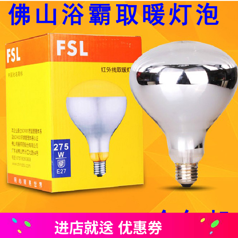 Foshan Lighting Bath Bully Heating Bulb 275w Infrared Heating Suspended Ceiling Bath Bully Home Screw Bulb