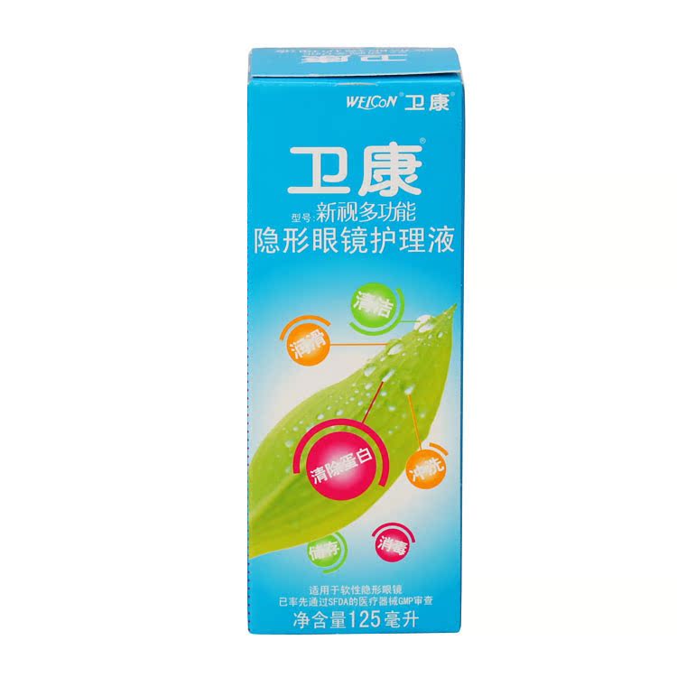 卫康新视隐形眼镜护理液125ml