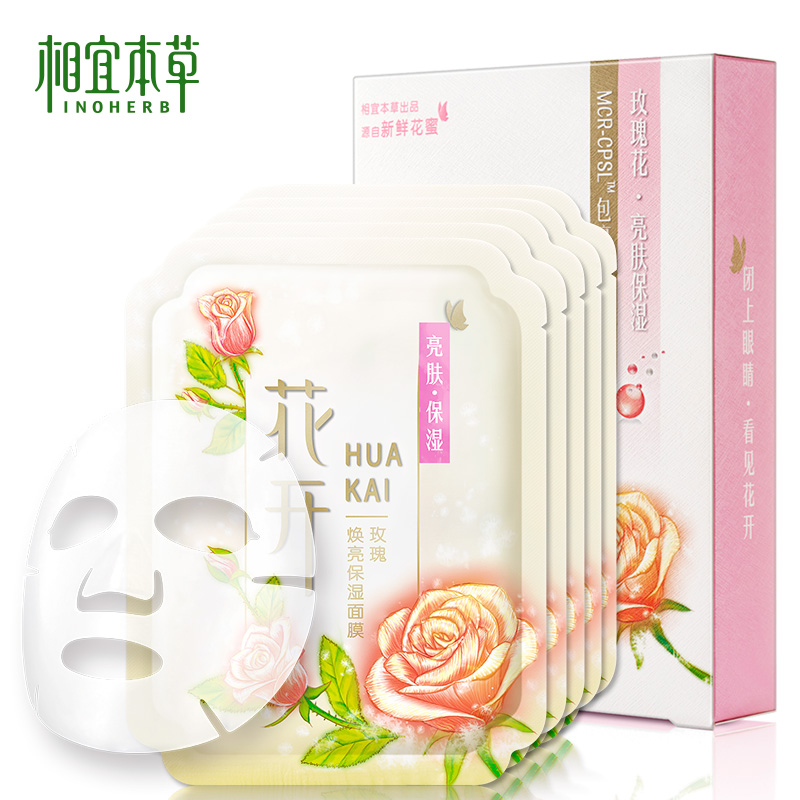 相宜本草花开 玫瑰焕亮保湿面膜5片装补水保湿面贴膜女护肤品