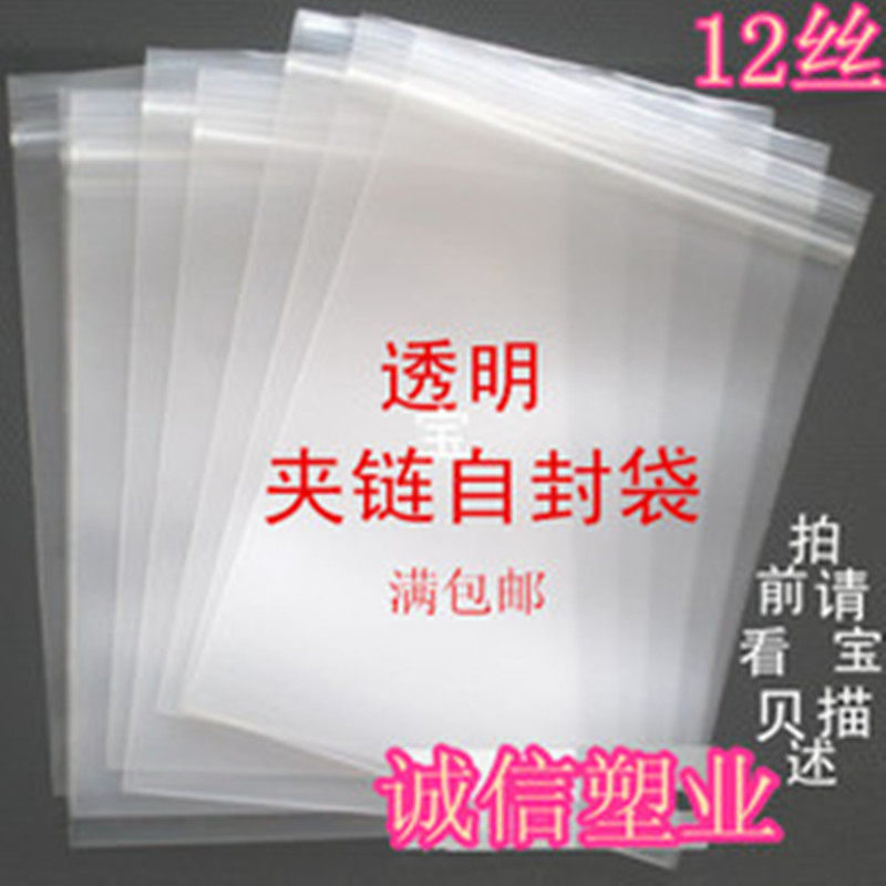 22*32cm*12 silk transparent zipper ziplock bag plastic food sealed packaging bag zipper bag sample bag