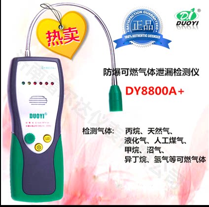   Multi-combustible gas detector DY8800A combustible gas detector Leak detector