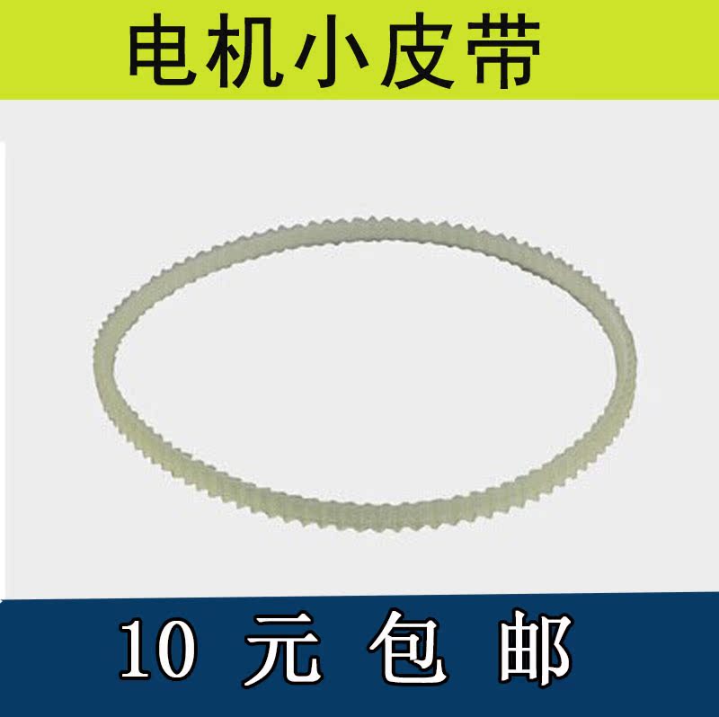 Old Home Electric Sewing Machine Accessories Small Motor Bull Fascia Double Teeth Leather Strap Motor Strap Sewing Strap