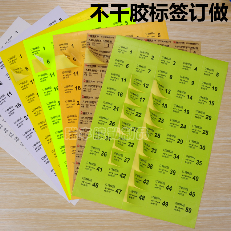 Order to do all kinds of colors A4 adhesive labels photocopying paper cutting generation printing