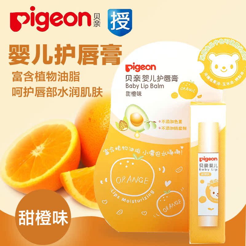 贝亲婴幼儿护唇膏儿童润唇膏新生宝宝滋润保湿无色食品级护唇用品