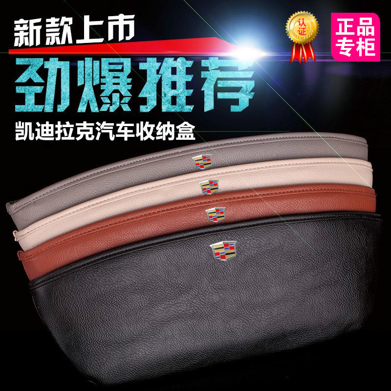 凯迪拉克CTS XTS ATS汽车改装储物盒置物箱车用前座椅缝隙防漏盒