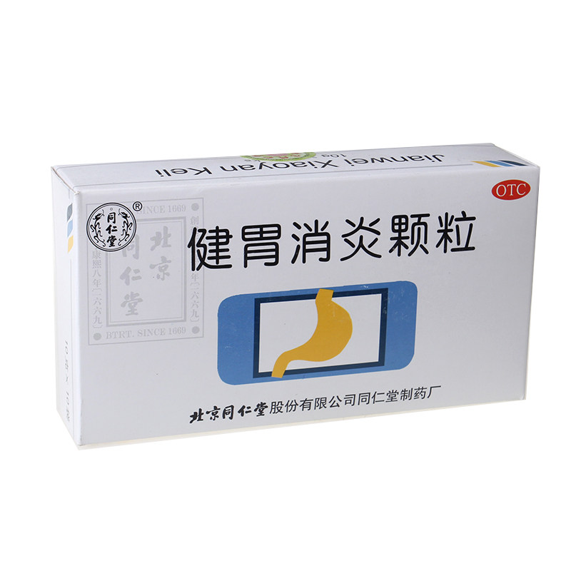 北京同仁堂 健胃消炎颗粒10g*10袋 调理脾胃 治疗慢性胃炎 胃痛