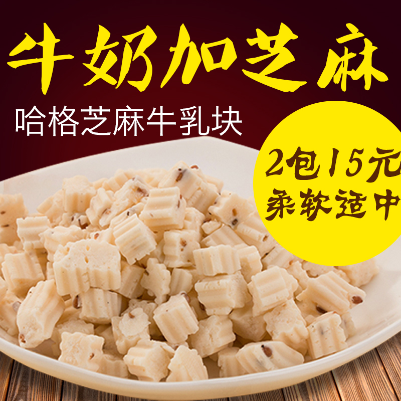 哈格芝麻牛乳块狗狗零食幼犬泰迪宠物食品训狗狗粮补钙美毛奶酪
