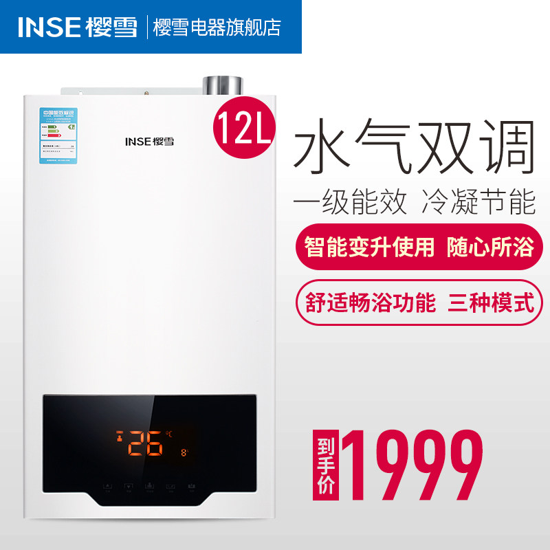 inse/ӣѩȼ����ˮ��ljsq2012qlh1513w