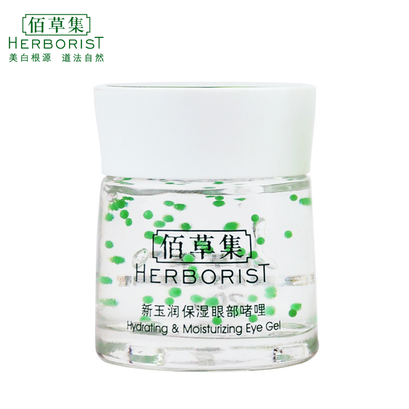 佰草集新玉润保湿眼部啫喱20g眼霜淡化黑眼圈脂肪粒淡化细纹眼袋