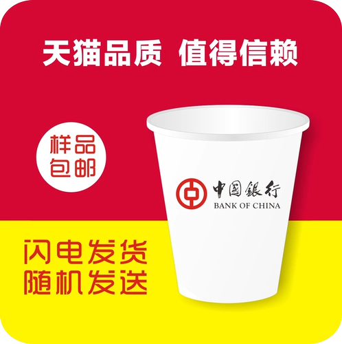 Образец 5 Юань бесплатная доставка одноразовая бумажная стакан