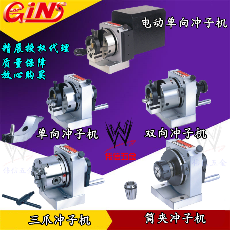 Taiwan Jingzhan GIN-PFA PFB one-way two-way three-claw collet punch shaper grinder grinding machine