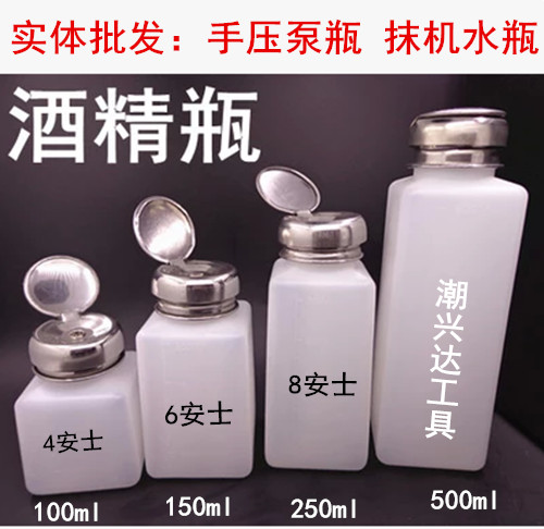 Hand Pump Bottle Alcohol Bottle Industrial Alcohol Bottle Stainless Steel Cover Press type Alcoholic Bottle 100200250500