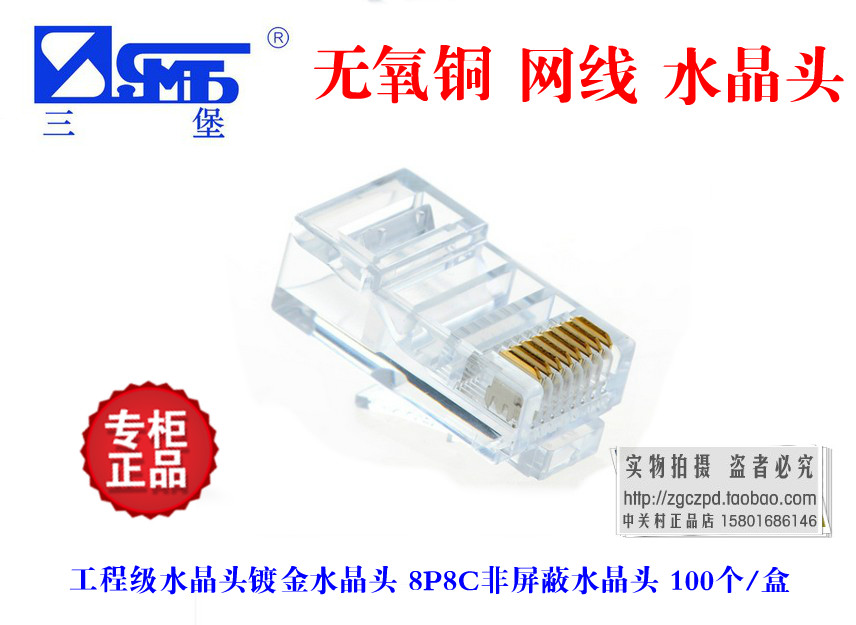 Sanbao (SANBAO) engineering grade crystal head gold-plated crystal head 8P8C unshielded 100 boxes