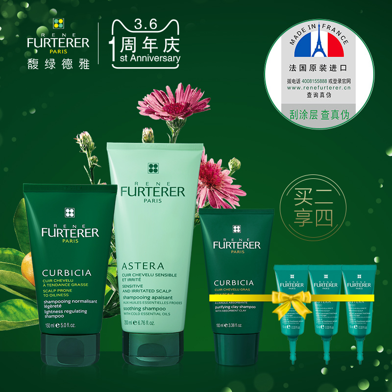 【店庆预售】Rene Furterer/馥绿德雅舒缓控油洗发露水套装