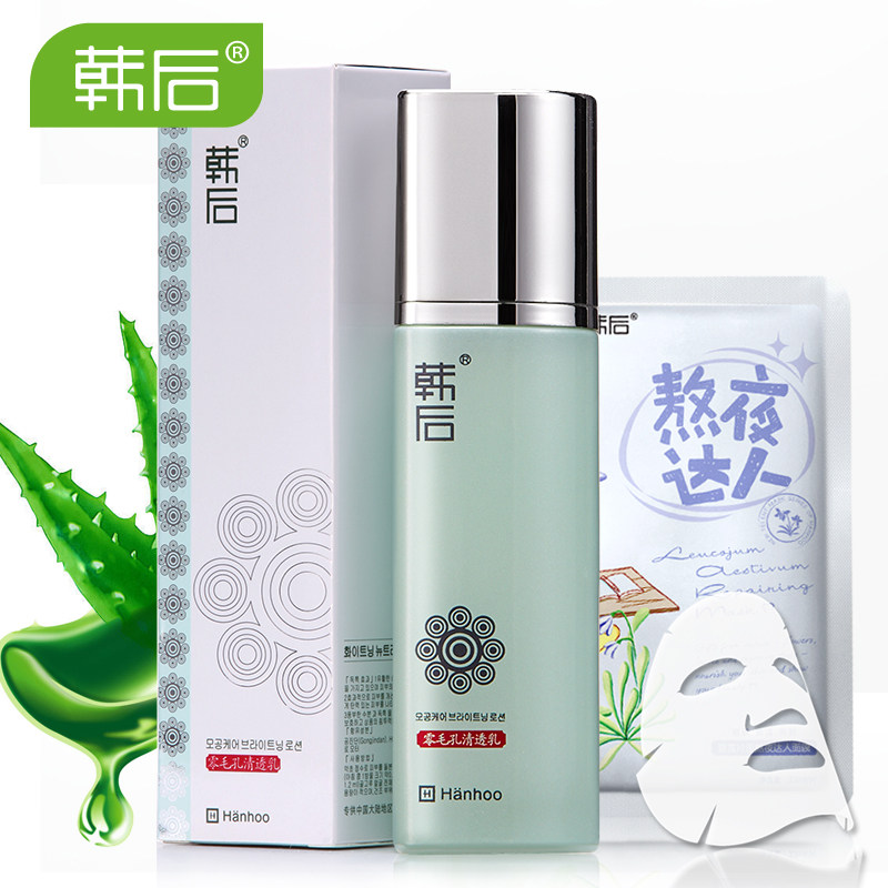 韩后毛孔清透乳100ml 补水保湿滋润收缩细致毛孔 专柜正品