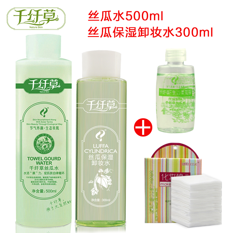千纤草化妆品套装丝瓜水卸妆水爽肤水补水保湿喷雾卸妆深层清洁