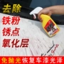 Xe cung cấp công nghệ đen cơ thể sơn trắng bề mặt bột sắt rỉ sét khử nhiễm làm sạch làm sạch tẩy bánh xe vành - Sản phẩm làm sạch xe bộ cọ rửa xe ô tô