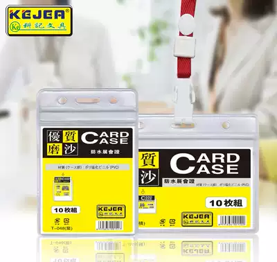 Keji frosted waterproof card sleeve with lanyard Work permit badge sleeve Listing ID card sleeve 04 series special offer