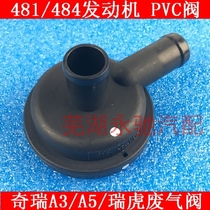 Chery auto parts Oriental Son A3 A5 V5 Tiger PVC valve 481 waste valve check valve 484