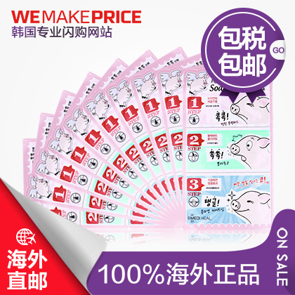 Clinie/可莱丝 猪鼻贴去黑头贴三部曲10片 清洁鼻头韩国正品 直邮