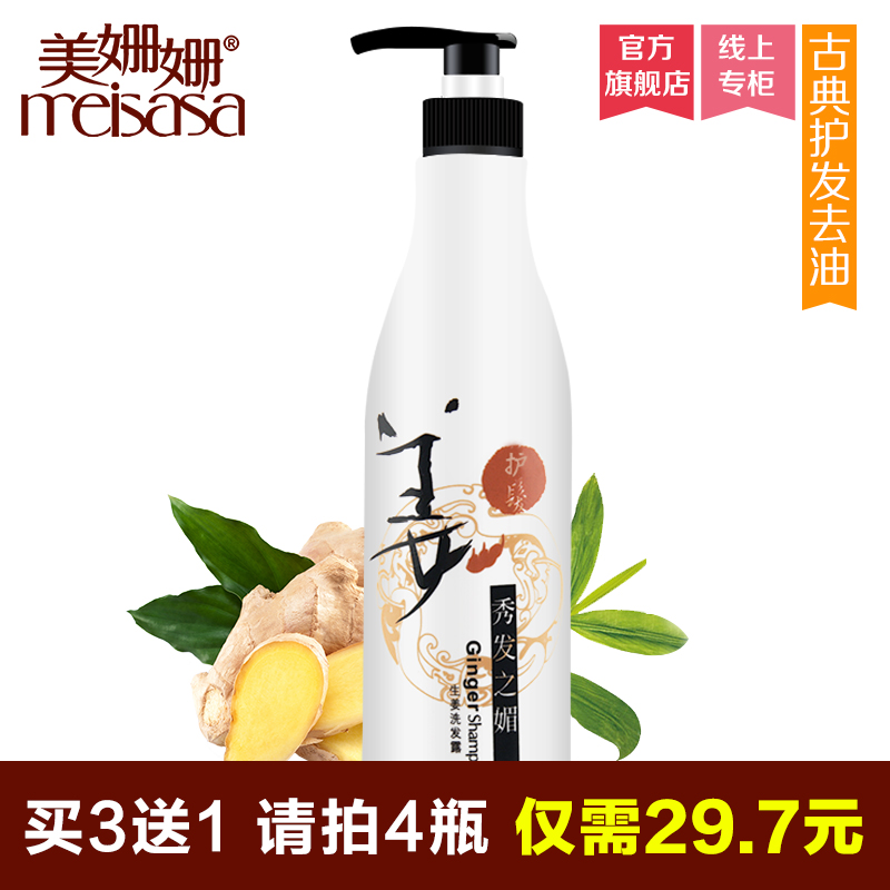 美姗姗生姜洗发水防脱发去屑油性控油脂溢性洗发露正品220ml包邮