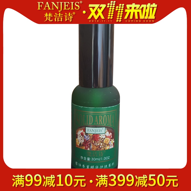 梵洁诗洋甘菊精华30ml 舒缓肌肤滋养补水 修护活肤面部护理化妆品