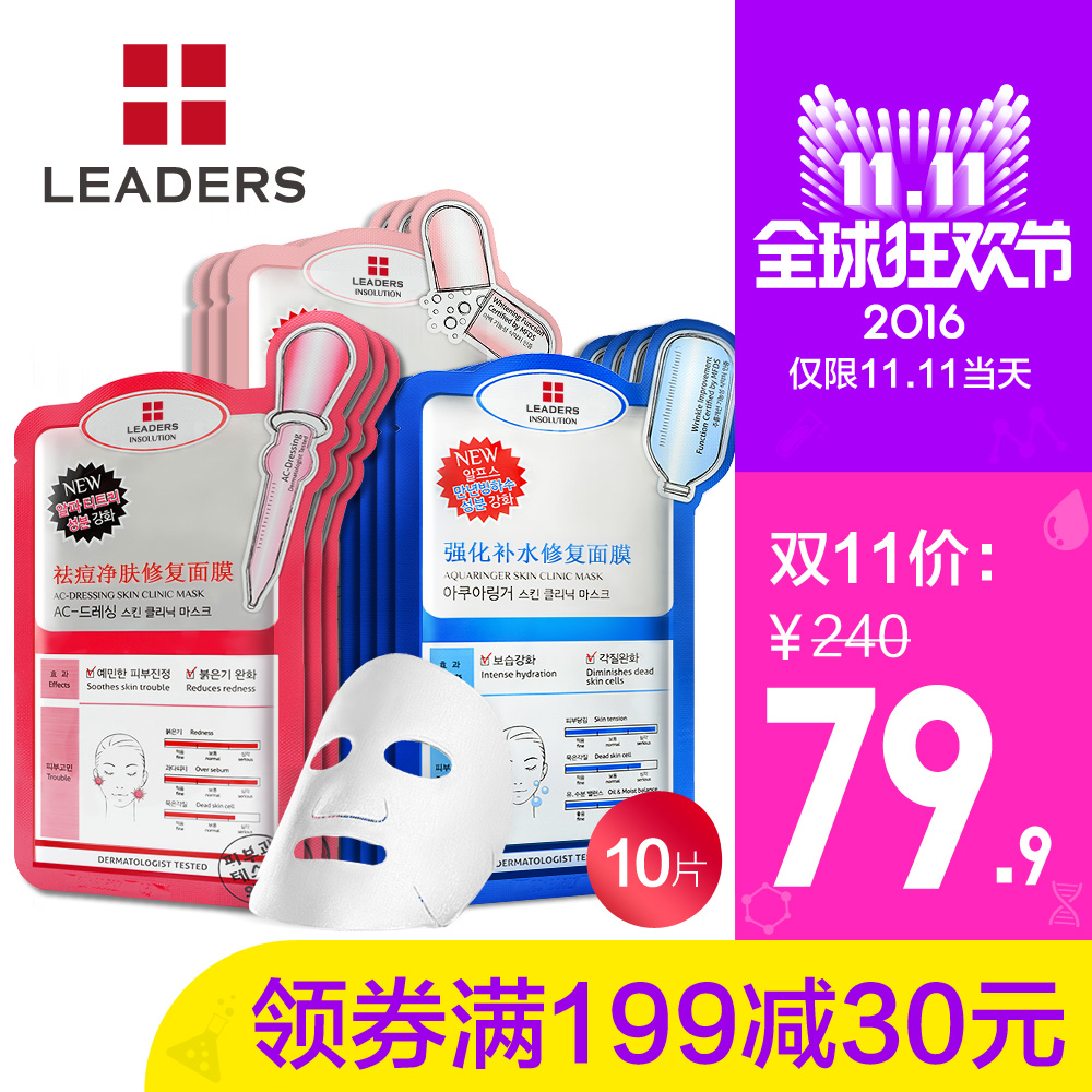 LEADERS/丽得姿领先润美多效系列套装10片 补水保湿控油亮肤面膜