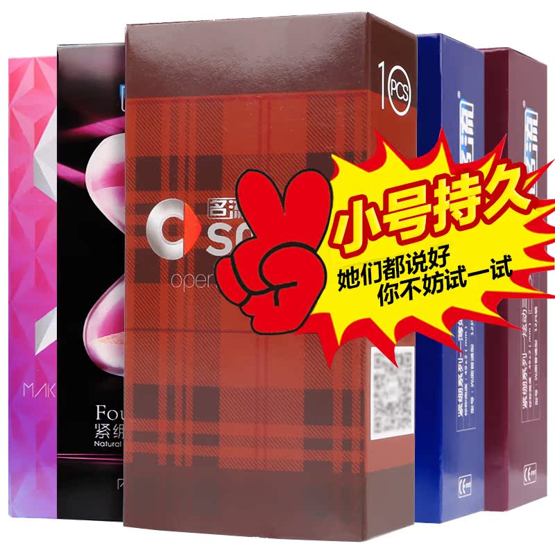 名流特小号避孕套tt超薄20只延时高潮特小号安全套紧绷型情趣用品