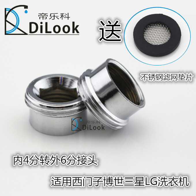 All-copper 4-minute inner wire to 6-minute outer wire adapter Drum washing machine inlet pipe faucet adapter gasket