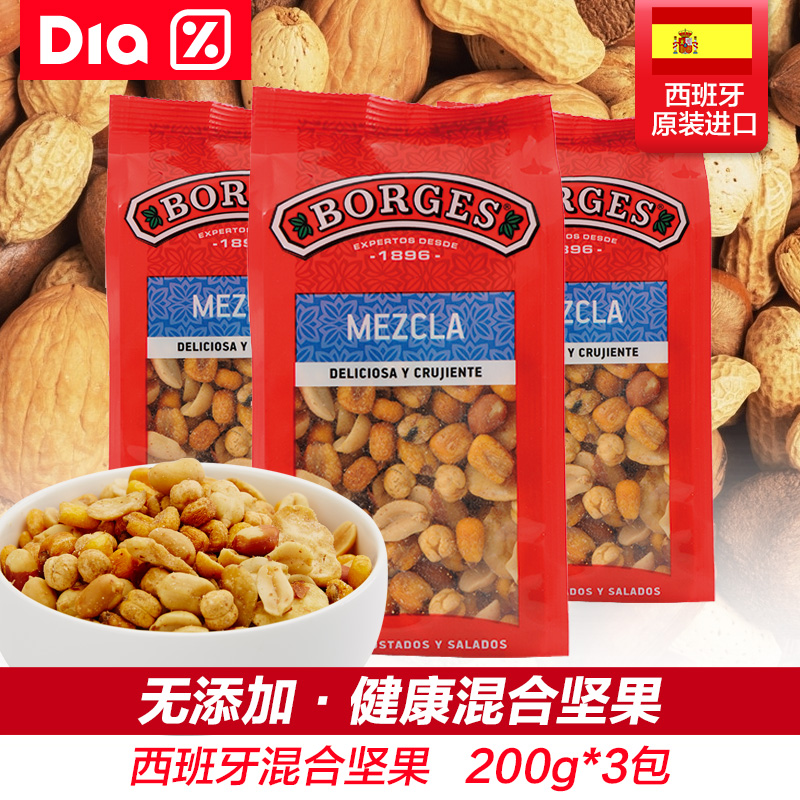 西班牙进口Borges/伯爵混合坚果玉米花生鹰嘴豆蚕豆200g*3包