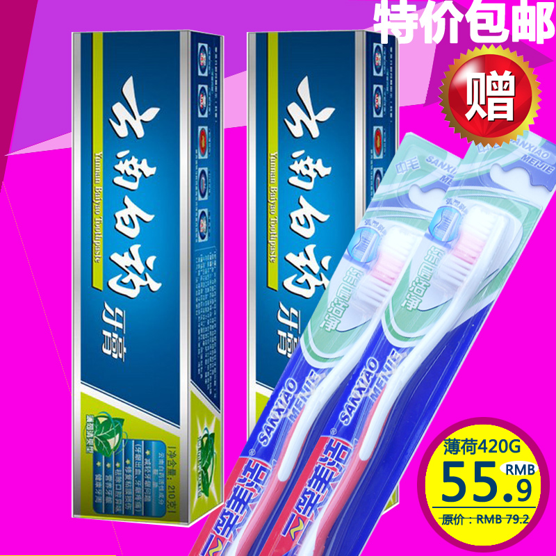 云南白药牙膏正品包邮210g克*2支套装云南白药牙膏 薄荷香型