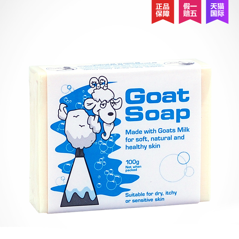 保税区Goat Soap羊奶皂原味100g手工皂洁面皂保湿滋润温和清洁