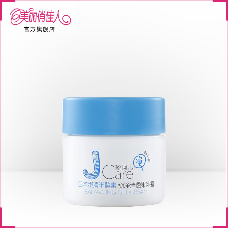 珍珂儿日本蛋清米酵素衡净清透果冻霜50g 保湿面霜 提亮收缩毛孔