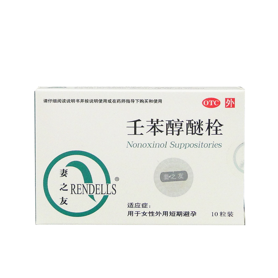 妻之友 壬苯醇醚栓避孕栓 10粒 女用事前短期外用避孕药
