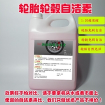  Wipe-free tire hub self-cleaning hormone Tire self-cleaning hormone Tire cleaning steel rim All-round self-cleaning hormone