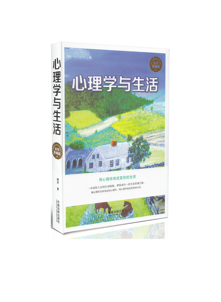 心理学与生活