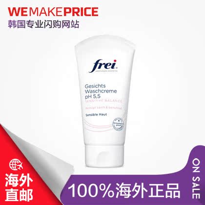 德国frei 敏肌温和深彻洁面凝胶 清洁洗面奶 敏感肌用 直邮