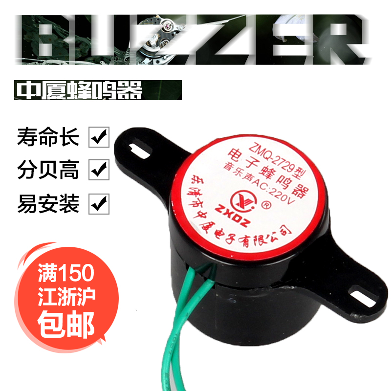 Zhongxia buzzer ZMQ-2729AC: 220v music beep alarm sound orchid grass melody burglar alarm