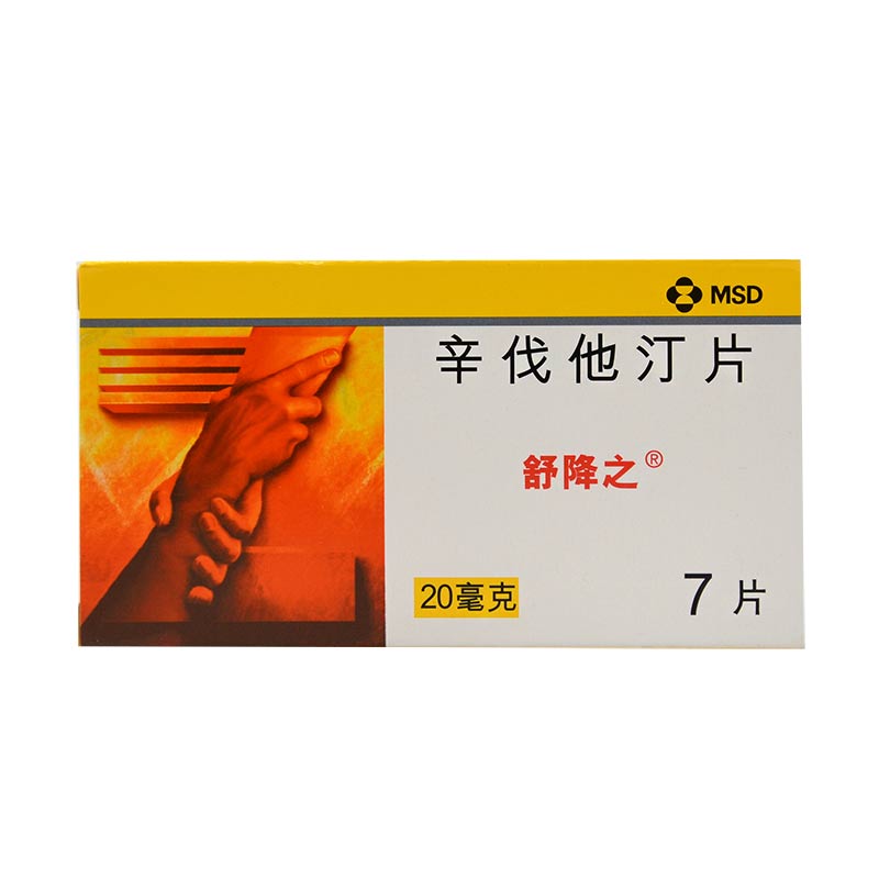 舒降之舒降之 辛伐他汀片 20mg*7片/盒