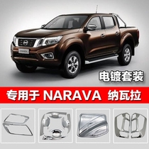 Dedicated to NAVARA front and rear lampshade NAVARA headlights taillight cover decorative strip Modified decorative frame handle door bowl