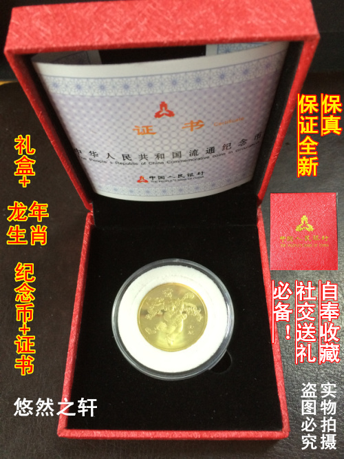 2012 Dragon Year Zodiac Commemorative Coin Red Gift Box Set Group With Certificate Suit