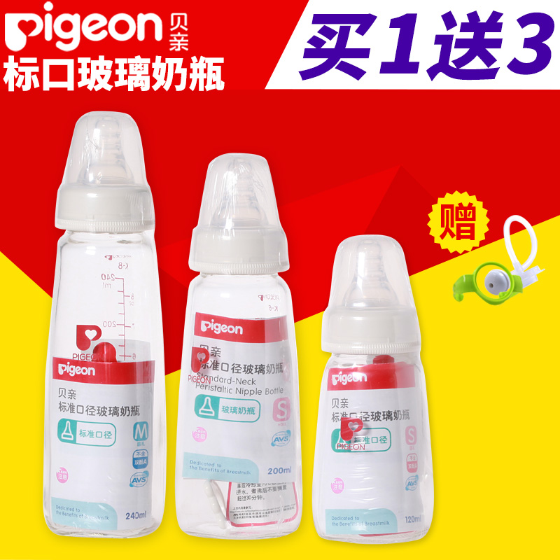 贝亲奶瓶宝宝玻璃奶瓶标准口径婴儿玻璃奶瓶新生儿用品120/240ML