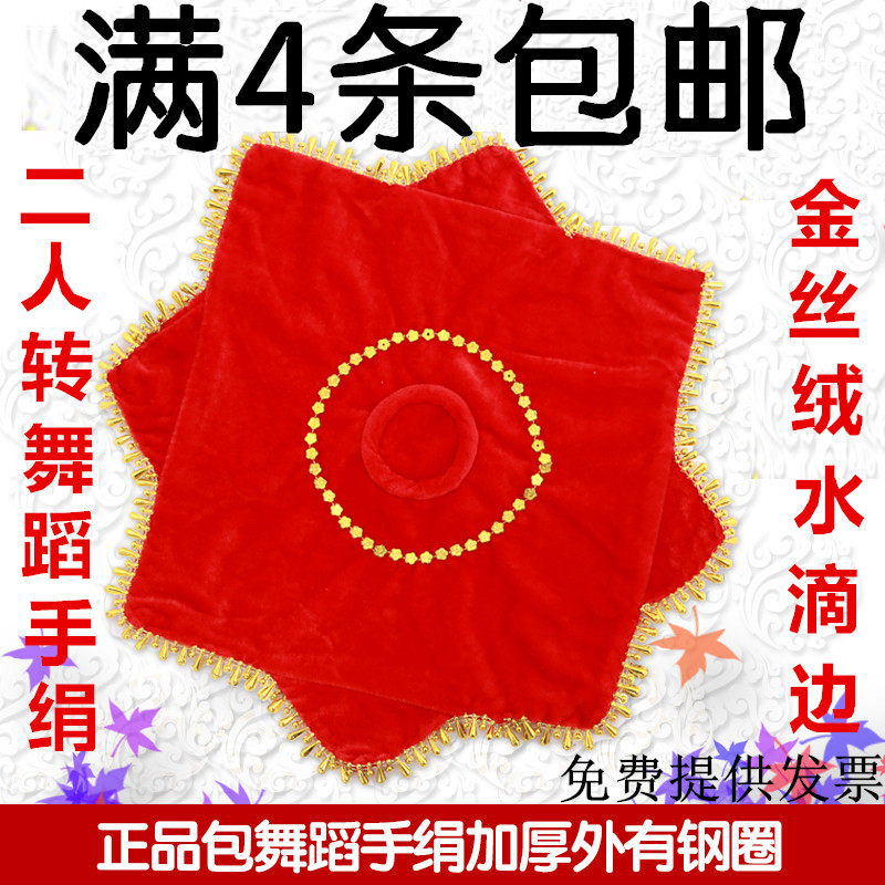 New bold circle two-person handkerchief handkerchief dance handkerchief Yangge handkerchief accessories octagonal towel square dance handkerchief