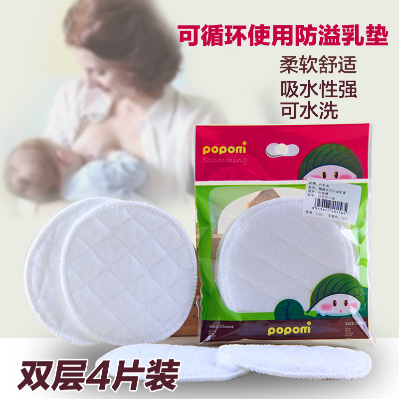 孕产妇夏季双层纯棉柔软透气乳垫可洗防溢超强吸收防漏4片精装