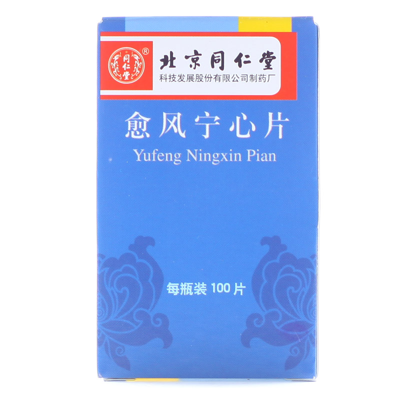 同仁堂 愈风宁心片 0.28g*100片*1瓶/盒