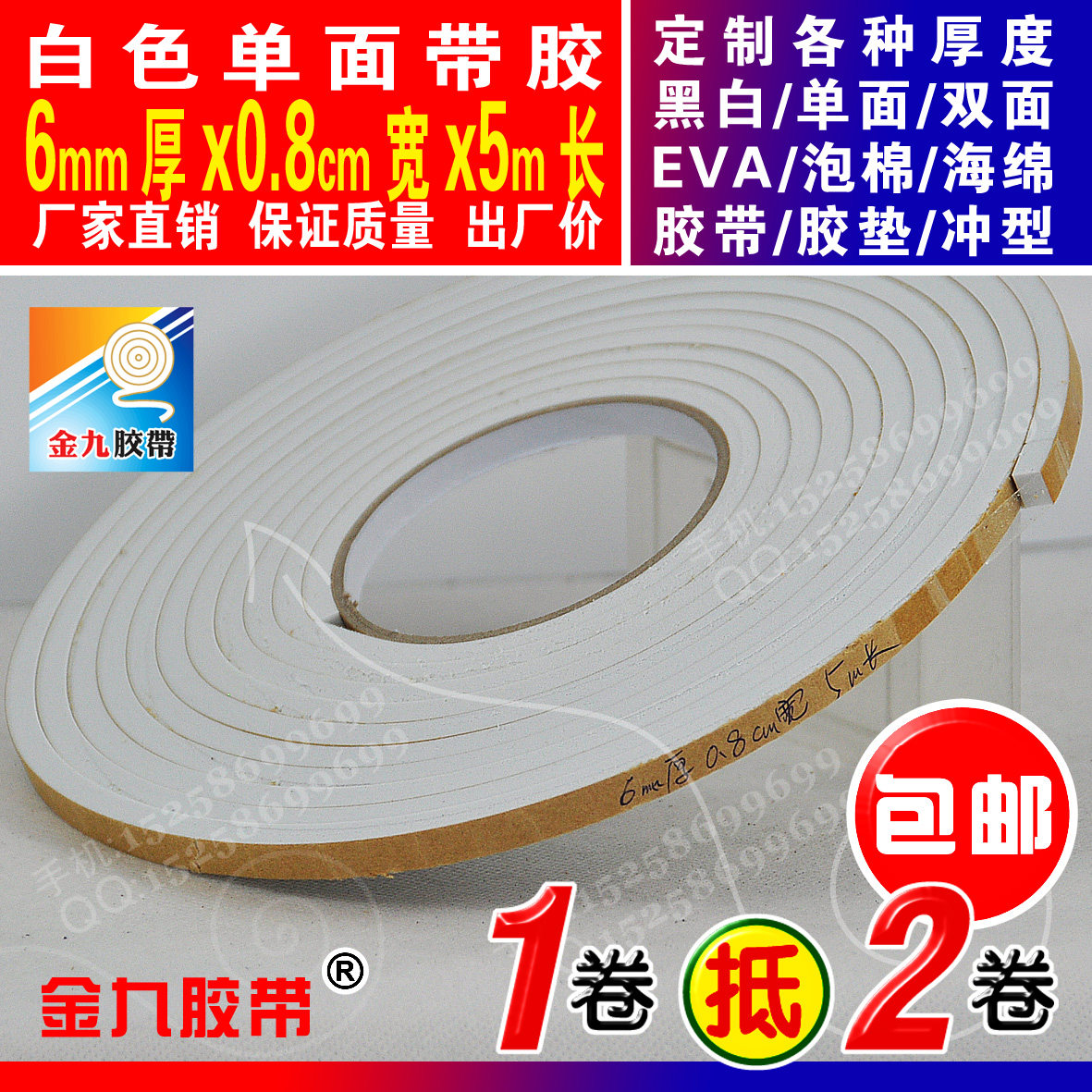 White single-sided EVA foam sponge adhesive tape foam shockproof adhesive tape Anti-collision strips 6mm thick x0 8cm Width x5m Long