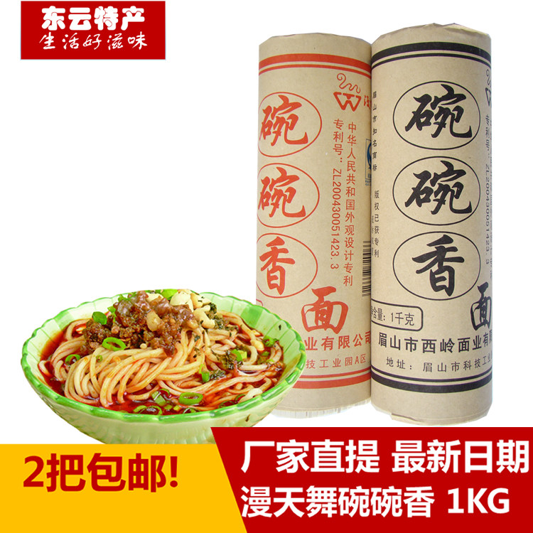 2 pieces of Sichuan dried noodles dandan noodles full sky dance bowl bowl incense 1000g family affordable noodles wide noodles fine noodles