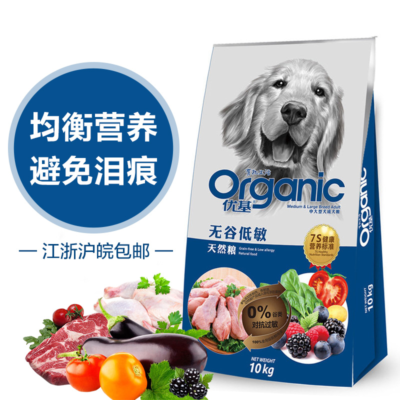 波奇网宠物狗粮中大型犬粮金毛狗粮成犬狗粮优基无谷低敏10kg