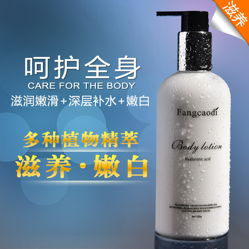 芳草地润肤乳全身白皙去鸡皮疙瘩嫩滑身体乳 补水浴后香体露乳液