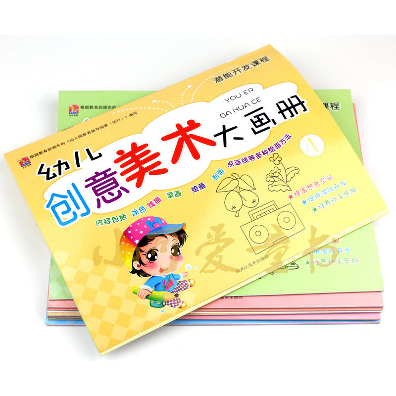 Children's Creative Art Book Kindergarten Potential Development Course Painting Textbook First and Next Semester